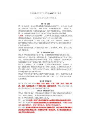 12656中南林业科技大学涉外学院招生章程