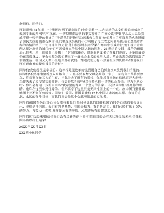 129运动国旗下讲话范文