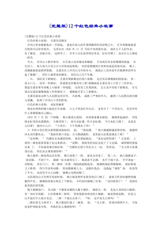 12个红色经典小故事