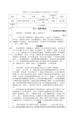 12会展丁怡-华南理工大学暑假社会实践登记表