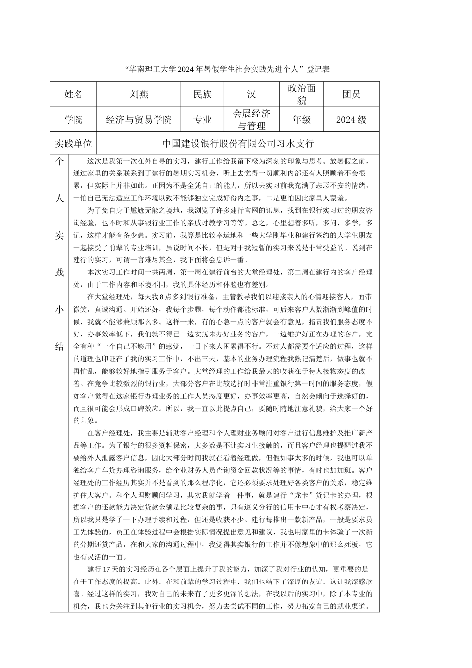 12会展刘燕-华南理工大学暑假社会实践登记表_第1页