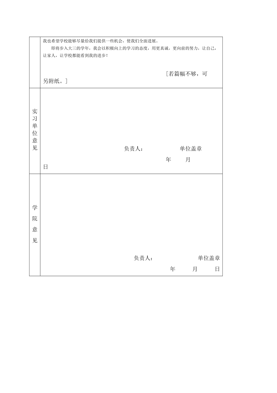 12会展刘燕-华南理工大学暑假社会实践登记表_第2页