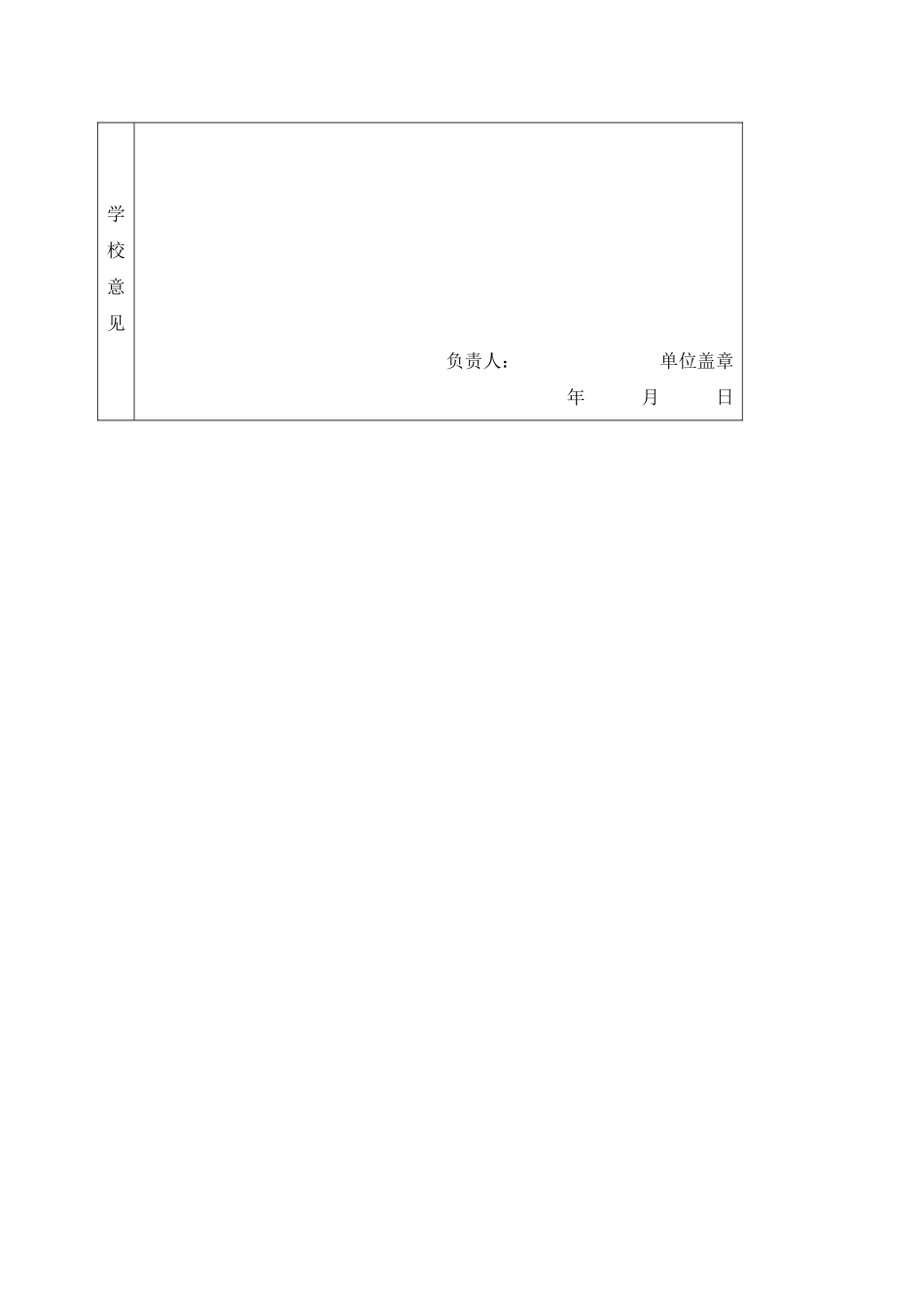 12会展刘燕-华南理工大学暑假社会实践登记表_第3页