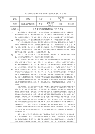 12会展刘燕-华南理工大学暑假社会实践登记表