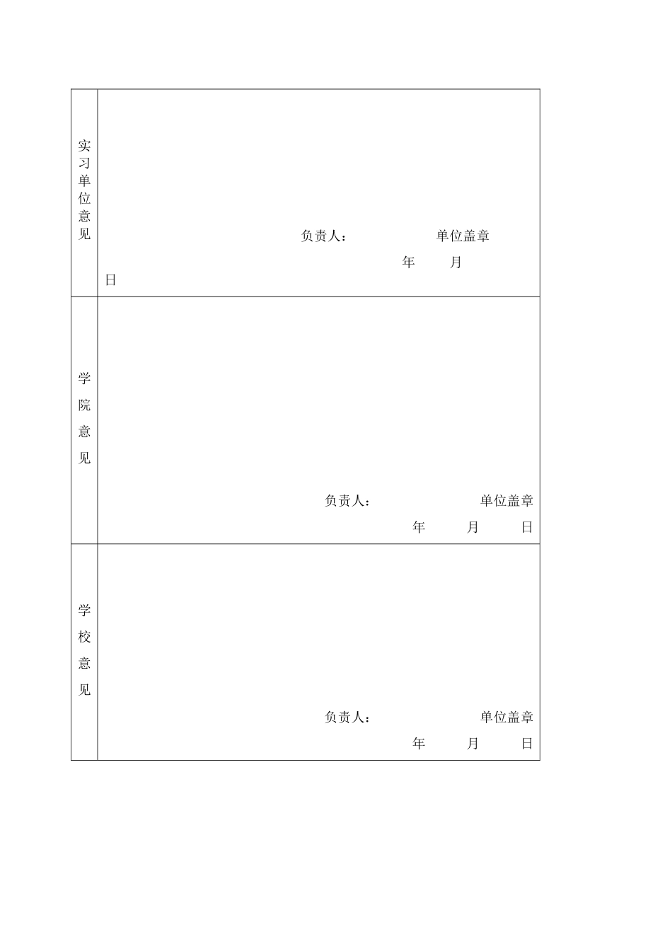 12会展吴婉佳-华南理工大学暑假社会实践登记表_第2页