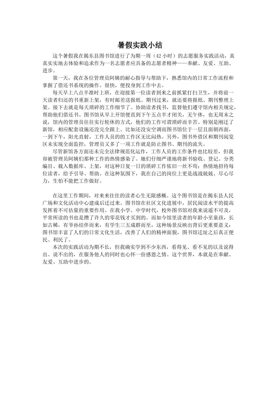 12会展吴婉佳-华南理工大学暑假社会实践登记表_第3页