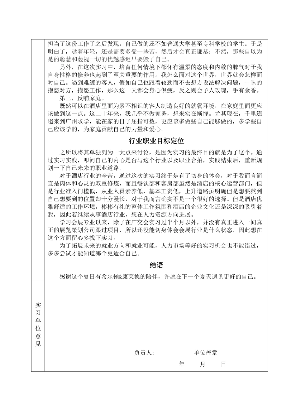 12会展林李睿-华南理工大学暑假社会实践登记表_第2页