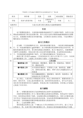 12会展林李睿-华南理工大学暑假社会实践登记表