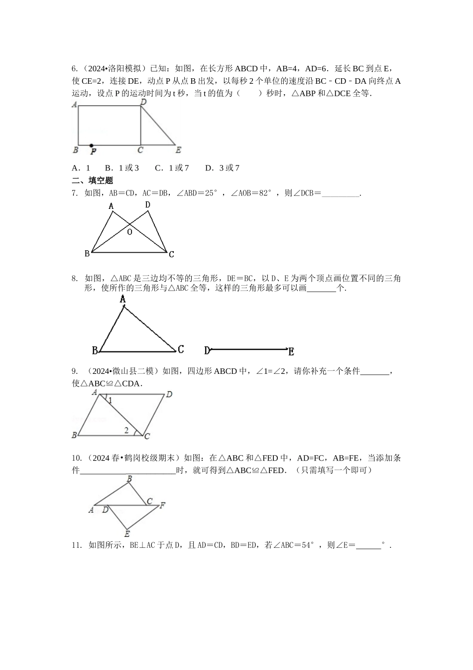 12全等三角形判定一(提高)巩固练习_第2页