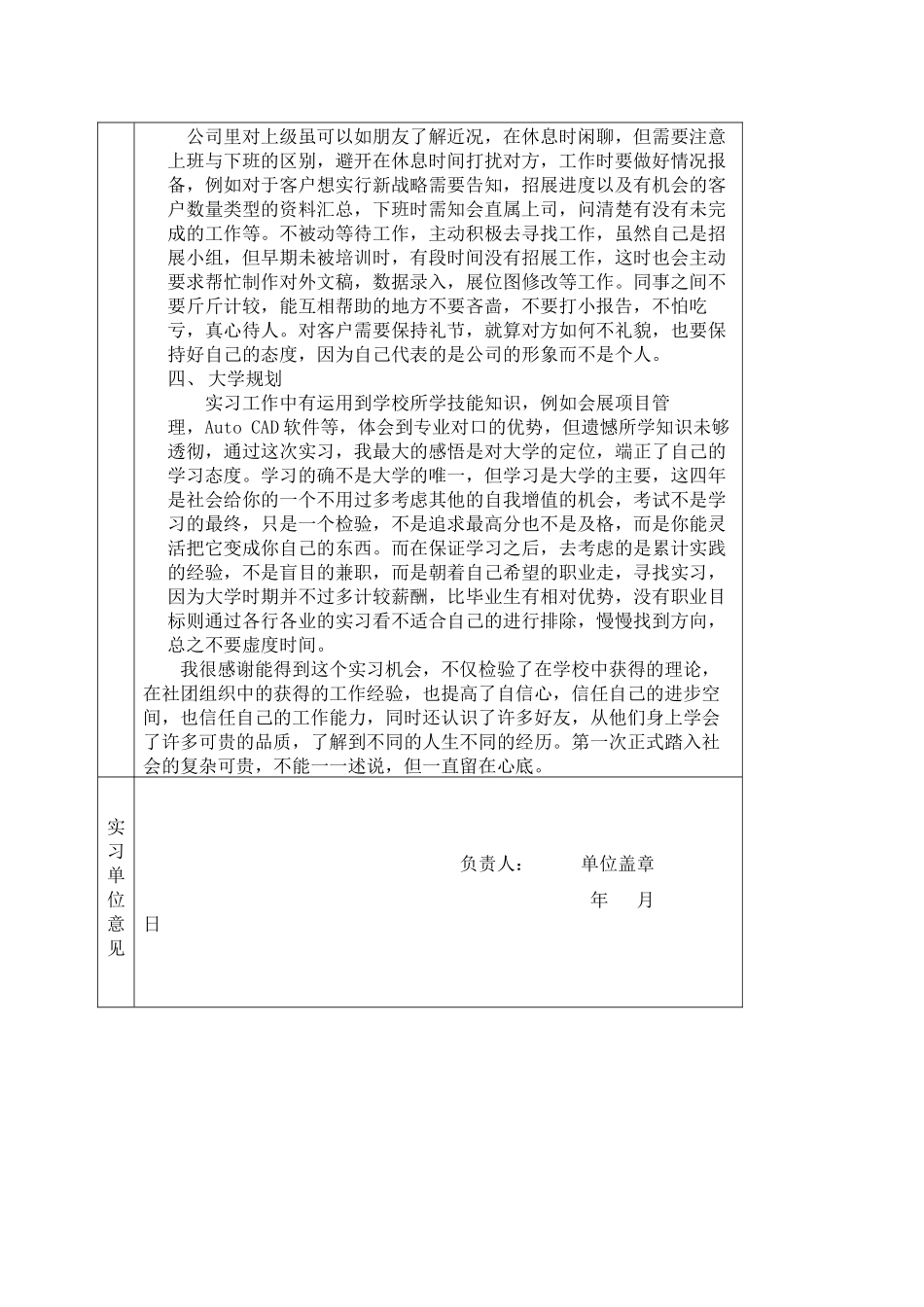 12会展刘俊敏-华南理工大学暑假社会实践登记表_第2页