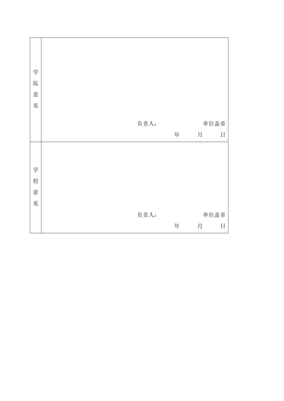 12会展刘俊敏-华南理工大学暑假社会实践登记表_第3页