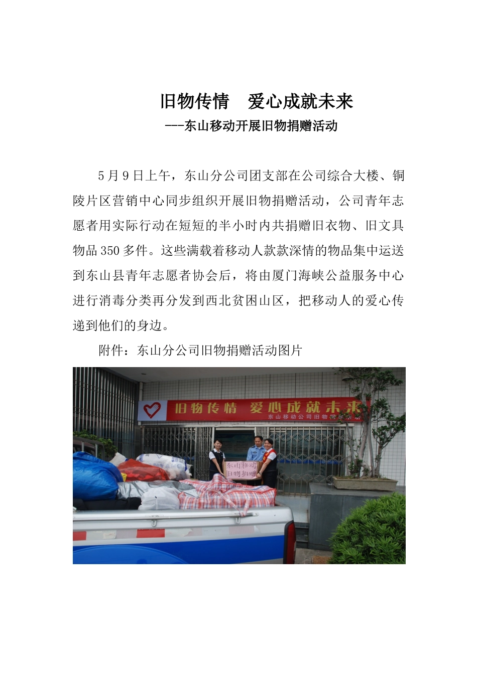 12东山移动公司开展旧物捐赠活动_第1页