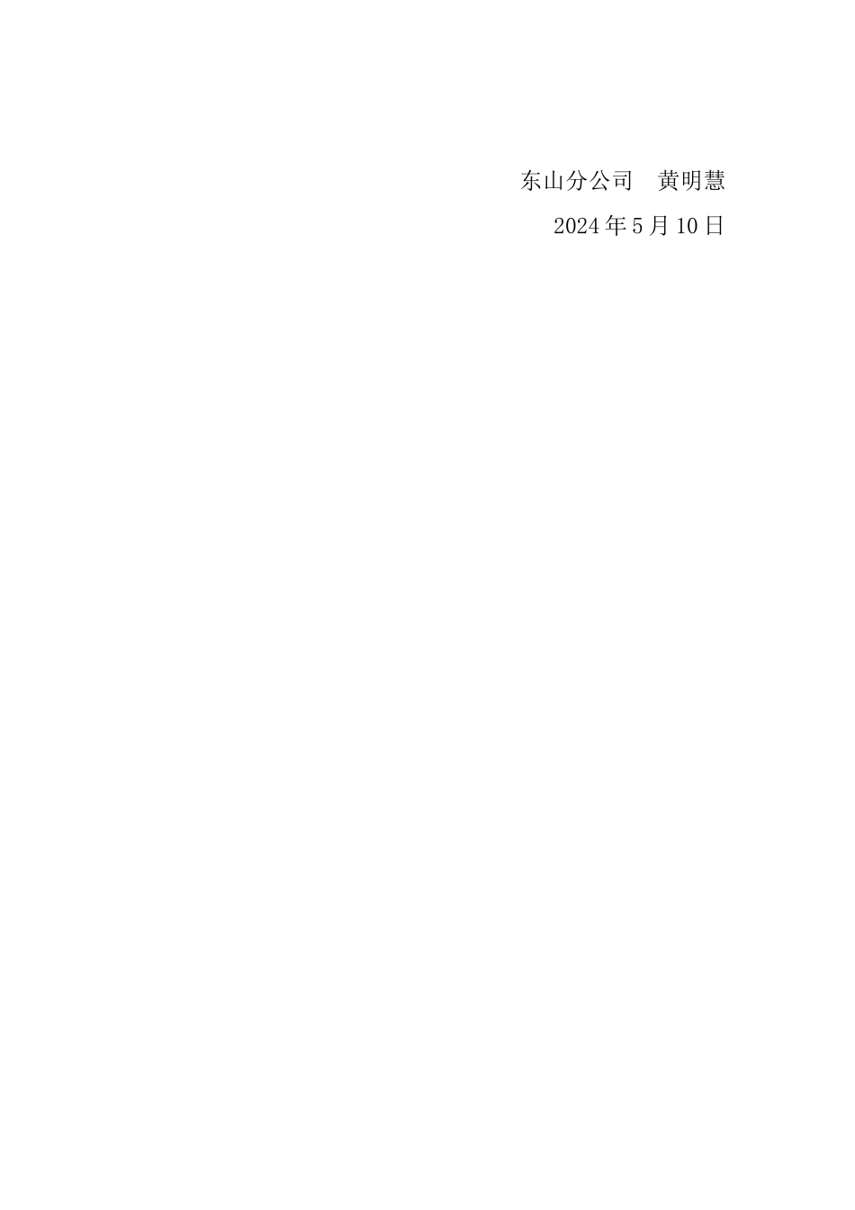 12东山移动公司开展旧物捐赠活动_第2页