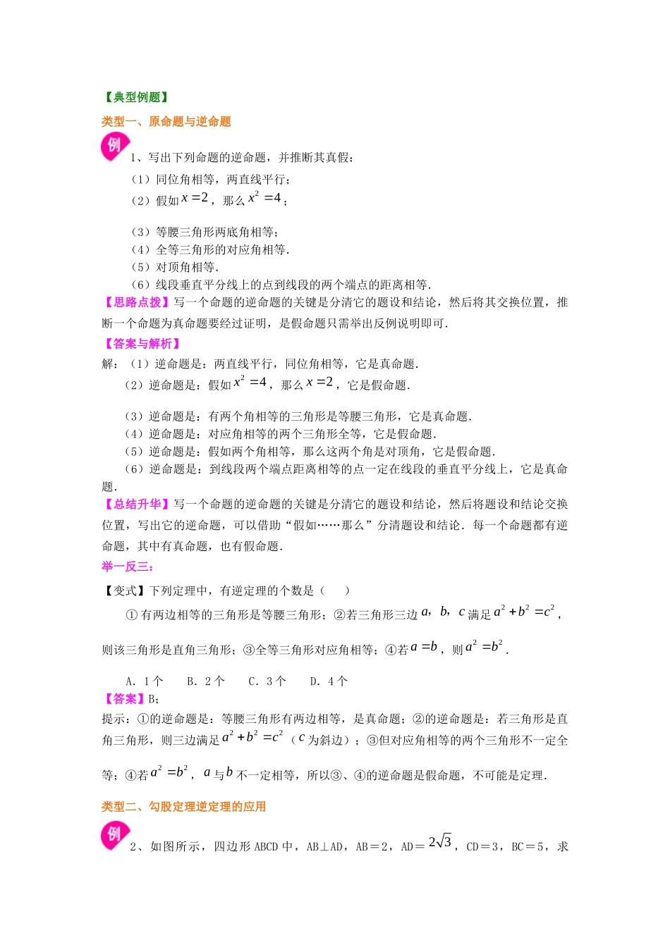 12勾股定理的逆定理-知识讲解_第2页