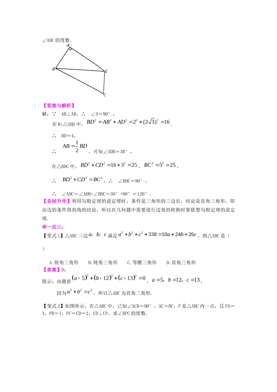12勾股定理的逆定理-知识讲解_第3页