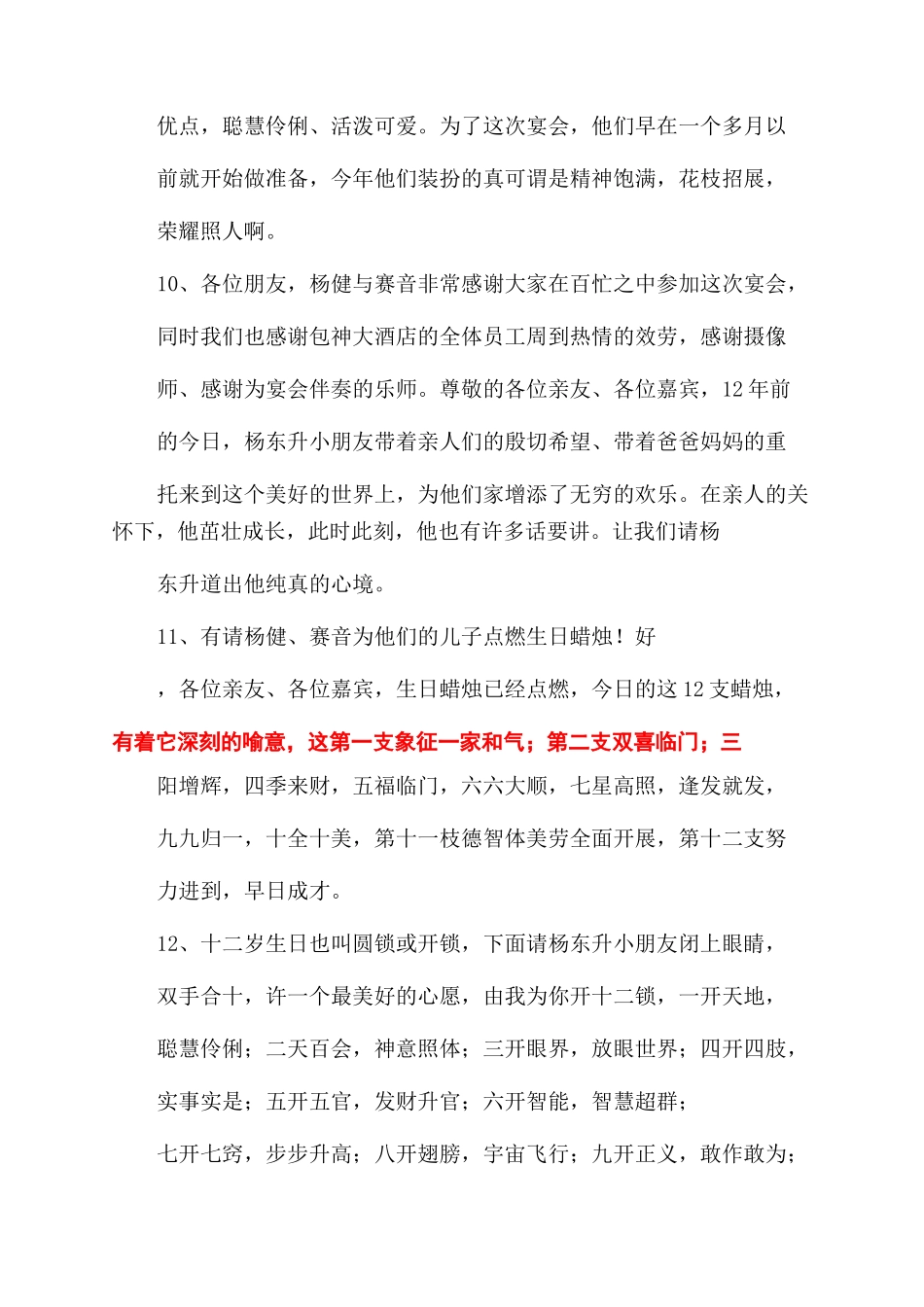 12岁生日演讲稿范文_第2页