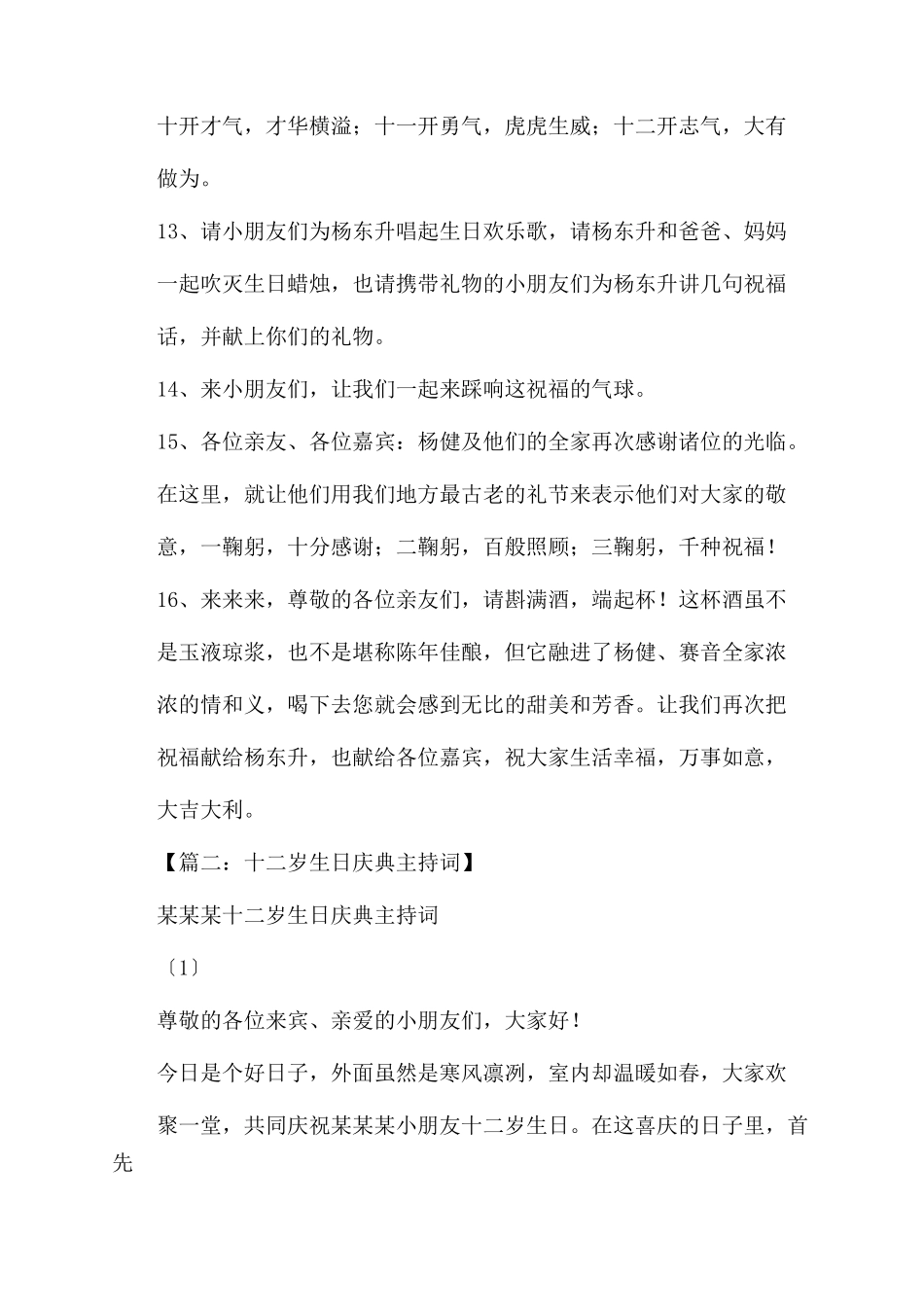 12岁生日演讲稿范文_第3页