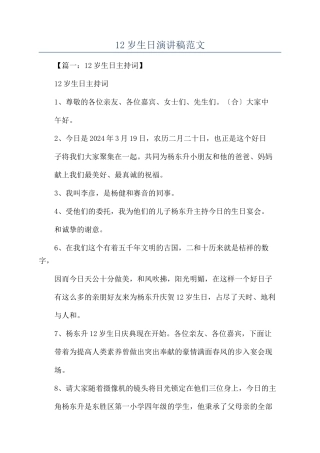 12岁生日演讲稿范文