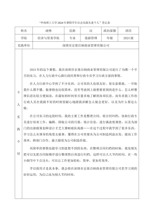 12旅游管理凌艳-华南理工大学暑假社会实践登记表
