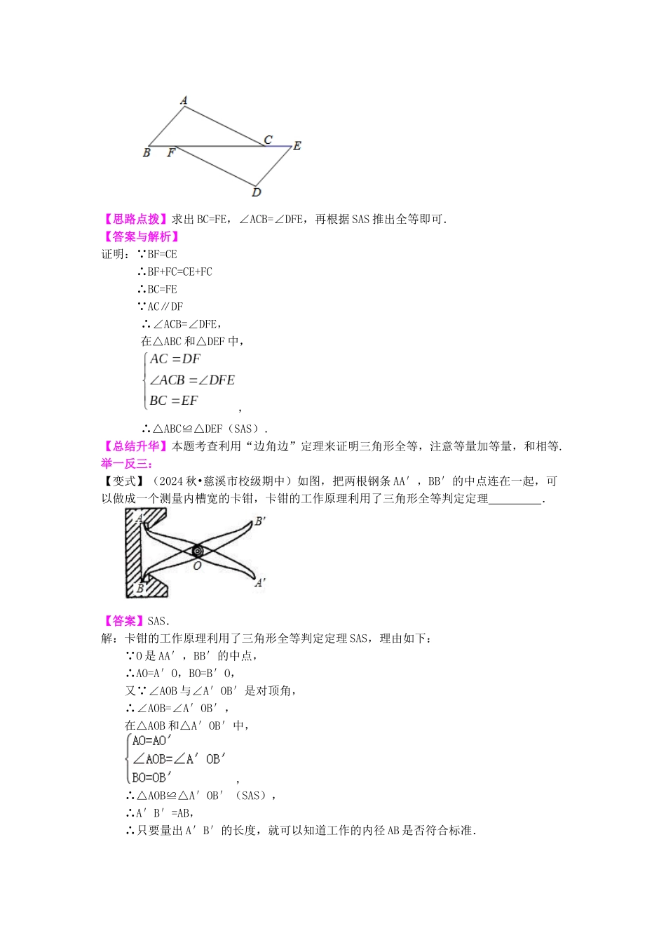 12全等三角形判定一(提高)知识讲解_第3页