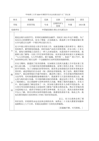 12会展程潇潇-华南理工大学暑假社会实践登记表
