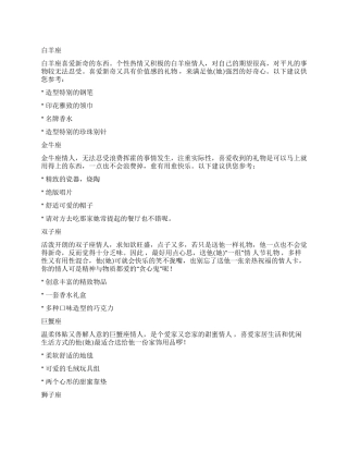 12星座的七夕情人节礼物祝贺语