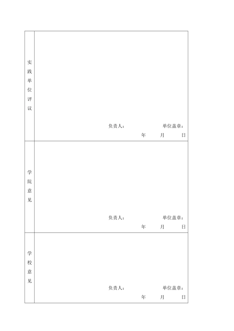 12暑期学生社会实践登记表-杜克楠-过控轻机-202430060059_第2页