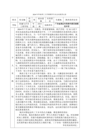 12暑期学生社会实践登记表-杜克楠-过控轻机-202430060059