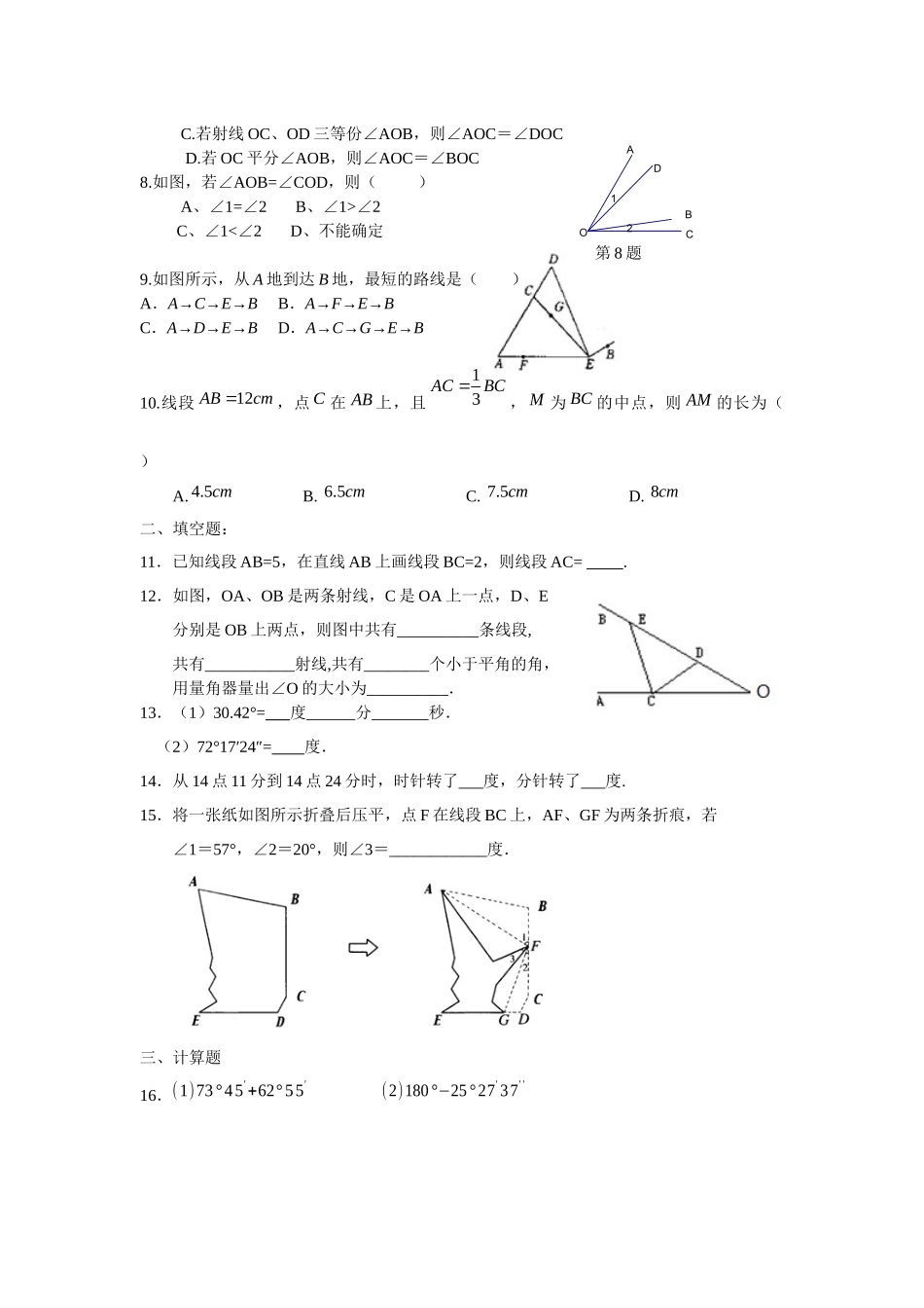 12月19日-基础几何图形补充作业_第2页