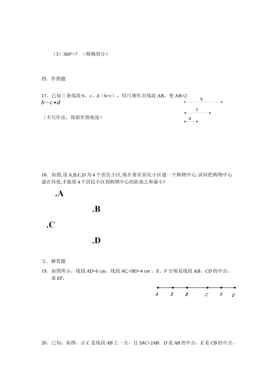 12月19日-基础几何图形补充作业_第3页