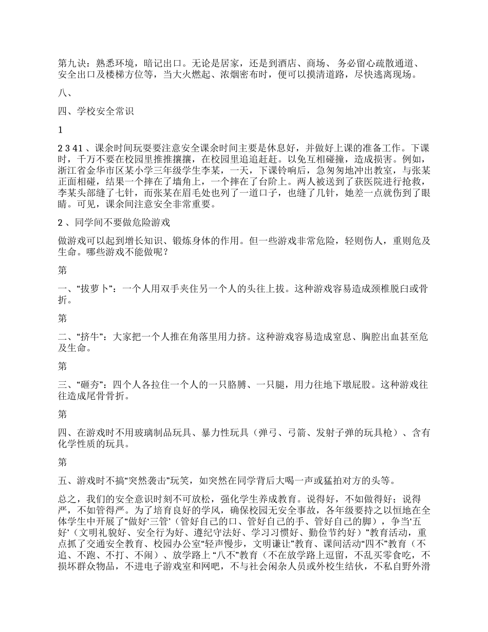 12月20日国旗下讲话稿冬季校园安全常抓不懈_第2页