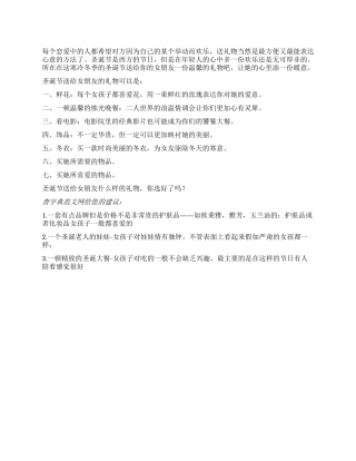 12月25日圣诞节送女朋友什么礼物好