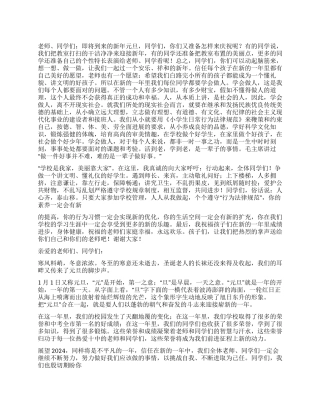 12月26日国旗下讲话稿