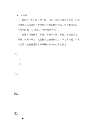 12月3日关爱自闭症