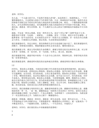 12月27日国旗下讲话稿求学路上感恩同行