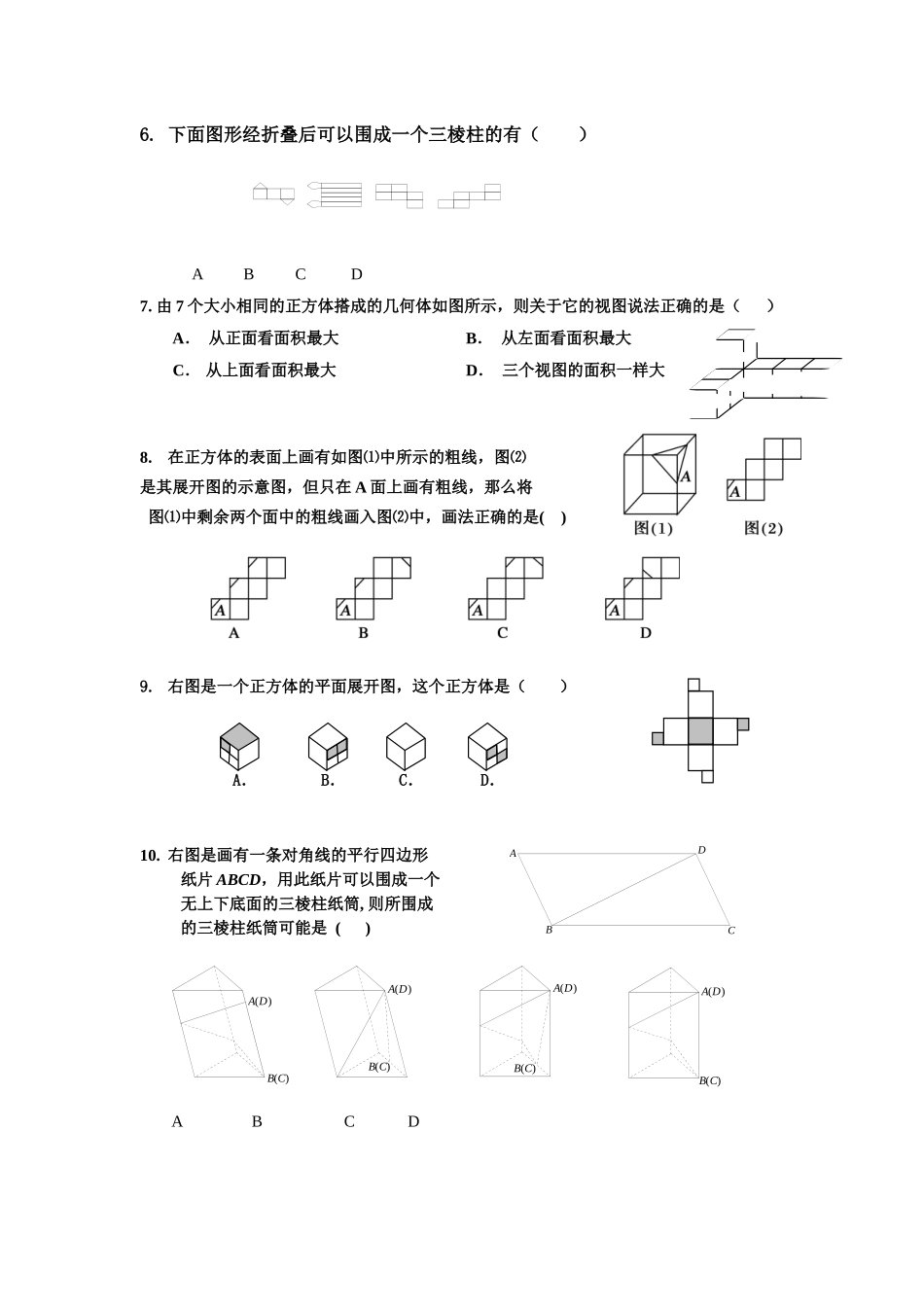 12月4日立体图形补充练习_第2页