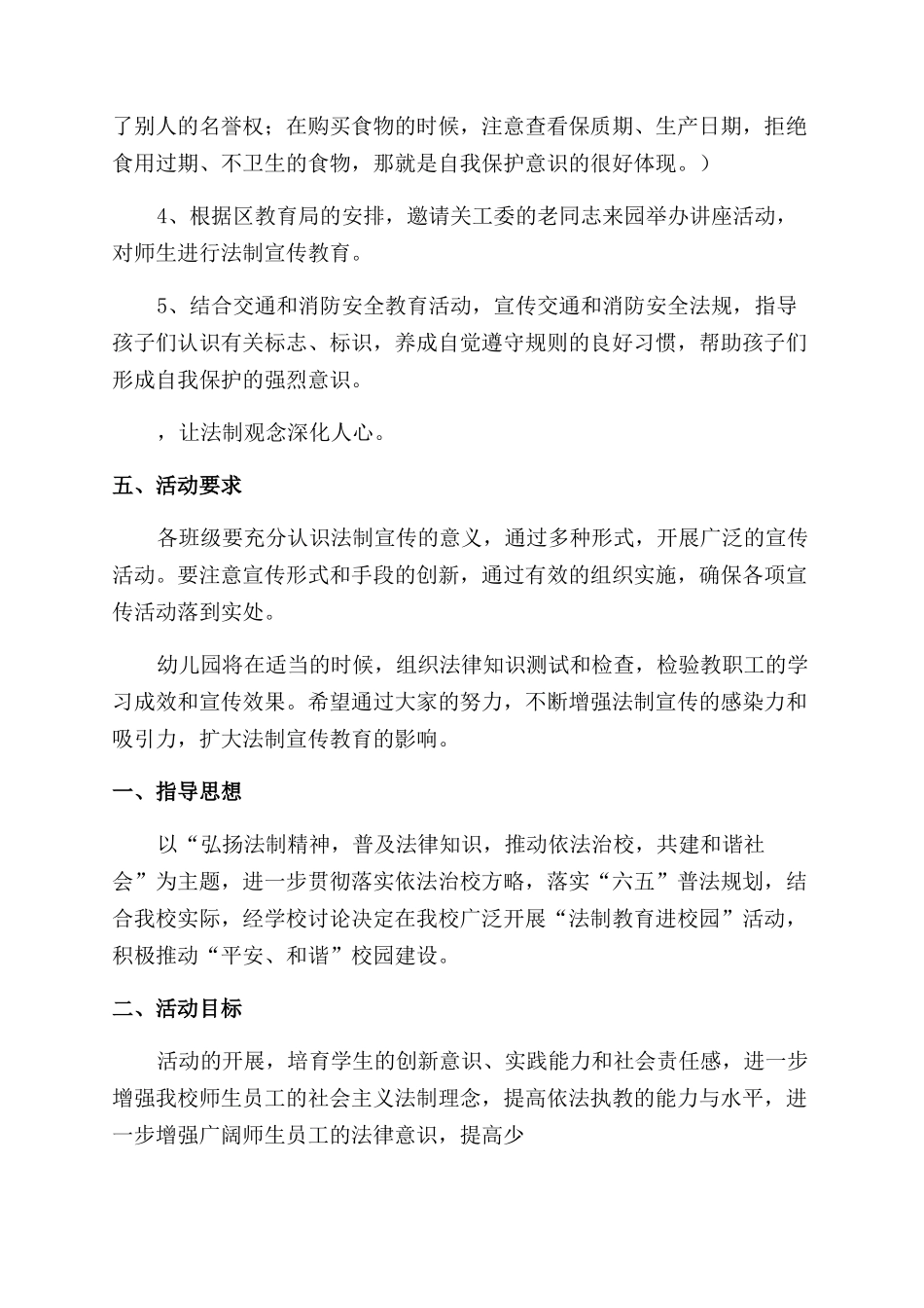 12月4日全国法制宣传日活动方案_第2页