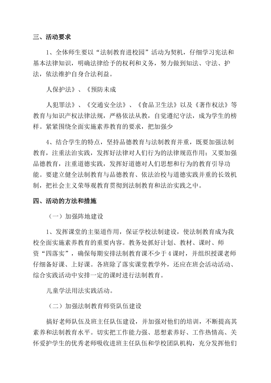 12月4日全国法制宣传日活动方案_第3页