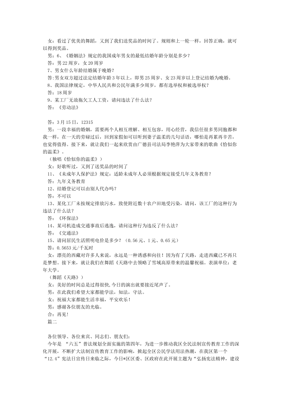 12月4日国家宪法日宣传活动主持词_第2页