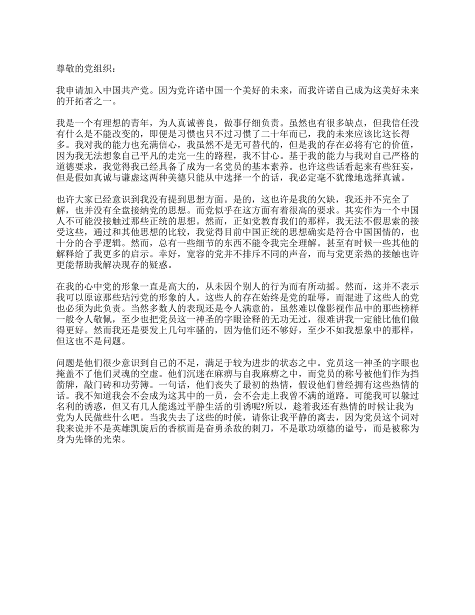 12月份入党申请书范文_第1页