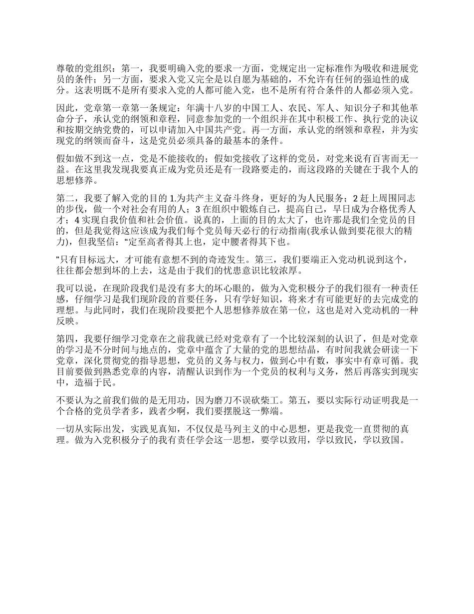 12月份入党积极分子思想汇报_第1页