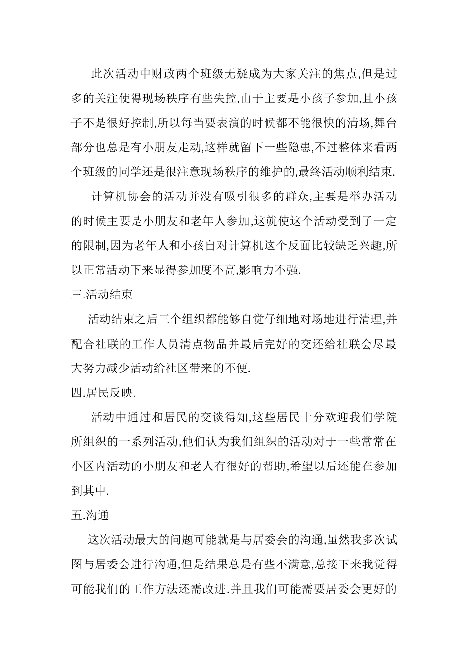 12月9日社区行总结_第2页