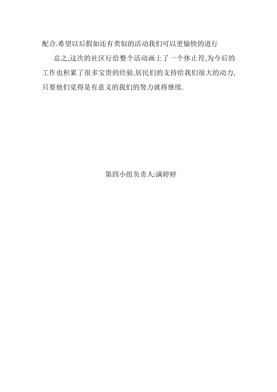 12月9日社区行总结_第3页