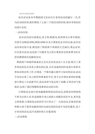 12月9日社区行总结