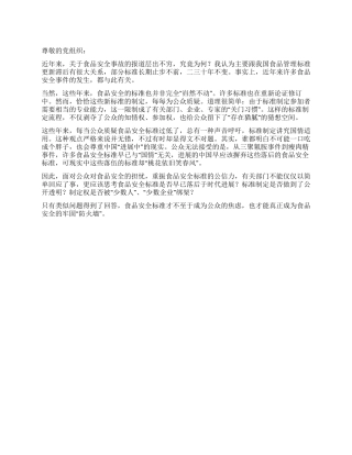 12月份入党思想汇报关于食品安全事件的反思