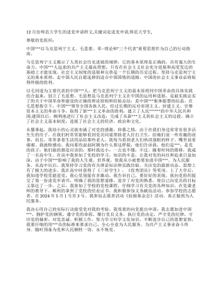 12月份师范大学生的进党申请样文-入党申请
