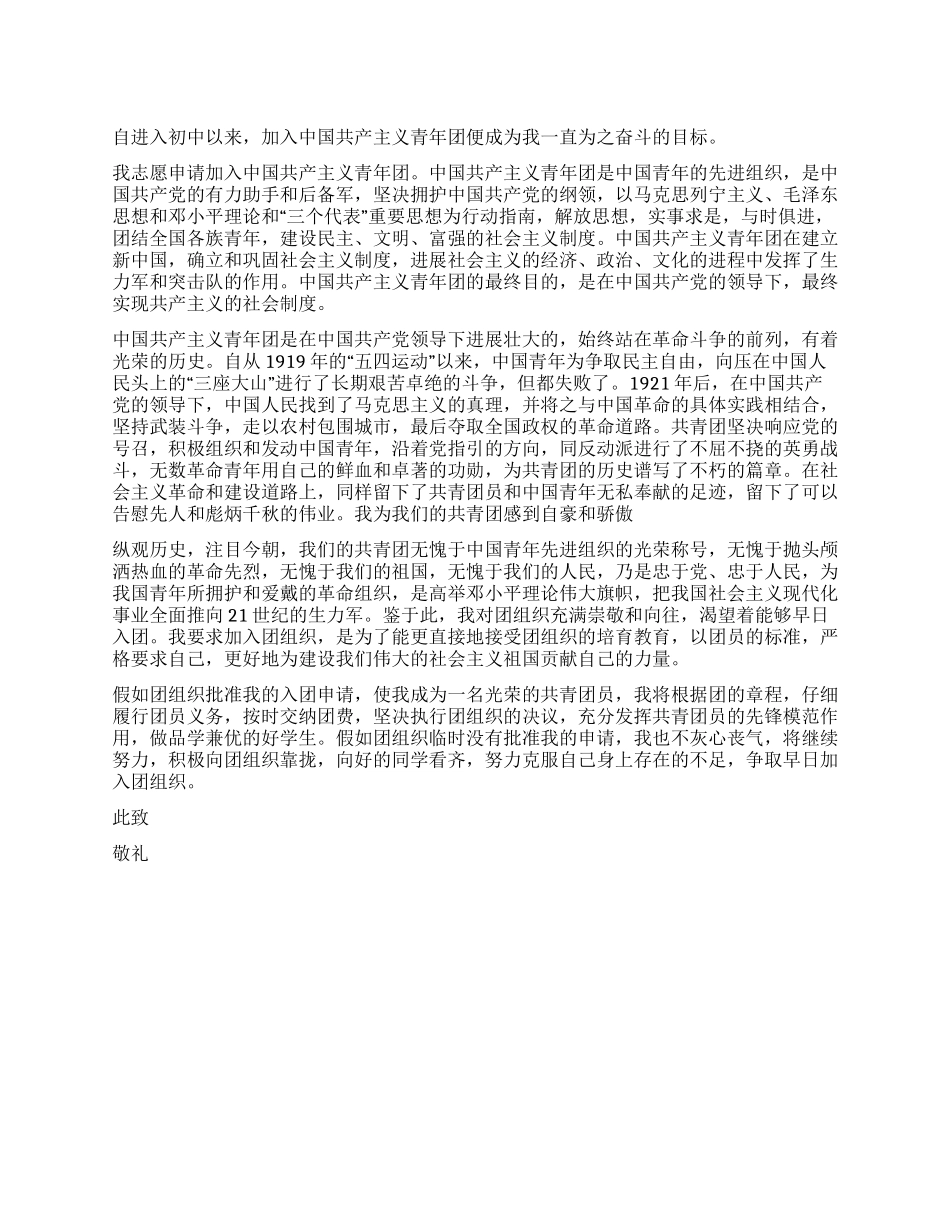 12月份入团申请书_第1页