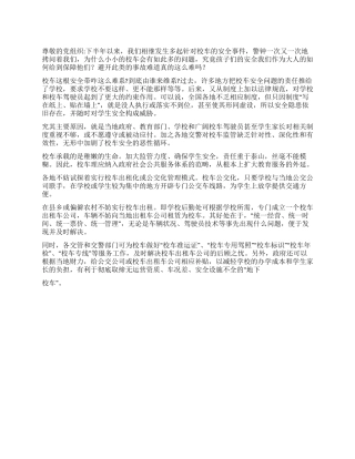 12月份关于甘肃校车事件的思想汇报