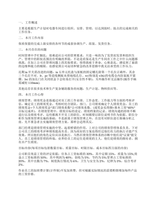 12月份电器车间管理工作总结