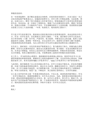 12月优秀大学生入党转正申请书